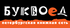 Скидка 10% для новых покупателей в bookvoed.ru! - Чердынь